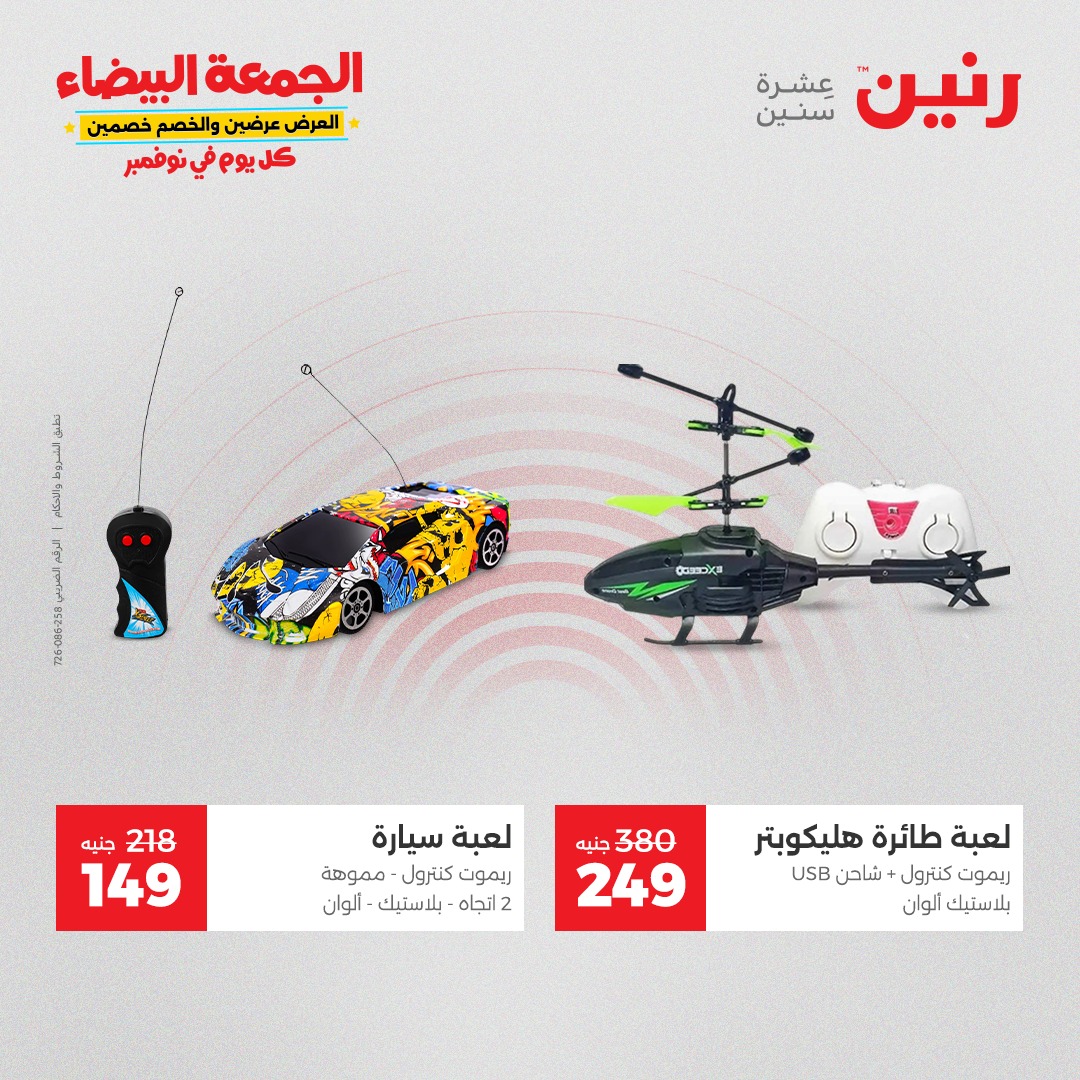 raneen offers from 29oct to 2oct 2025 عروض رنين من 29 أكتوبر حتى 2 أكتوبر 2025 صفحة رقم 129